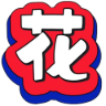 发布页